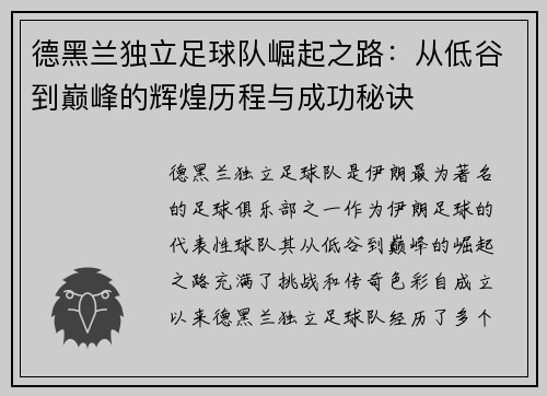 德黑兰独立足球队崛起之路:从低谷到巅峰的辉煌历程与成功秘诀 德黑兰独立足球队崛起之路:从低谷到巅峰的辉煌历程与成功秘诀