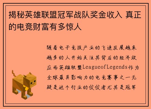 揭秘英雄联盟冠军战队奖金收入 真正的电竞财富有多惊人