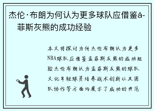 杰伦·布朗为何认为更多球队应借鉴孟菲斯灰熊的成功经验