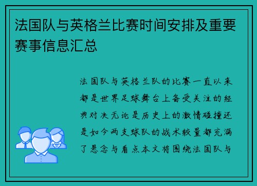 法国队与英格兰比赛时间安排及重要赛事信息汇总
