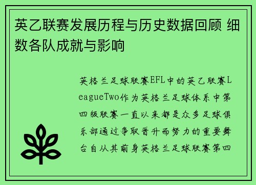 英乙联赛发展历程与历史数据回顾 细数各队成就与影响 英乙联赛发展历程与历史数据回顾 细数各队成就与影响