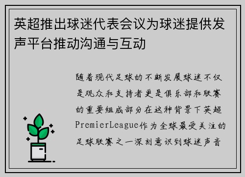 英超推出球迷代表会议为球迷提供发声平台推动沟通与互动 英超推出球迷代表会议为球迷提供发声平台推动沟通与互动