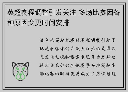 英超赛程调整引发关注 多场比赛因各种原因变更时间安排 英超赛程调整引发关注 多场比赛因各种原因变更时间安排