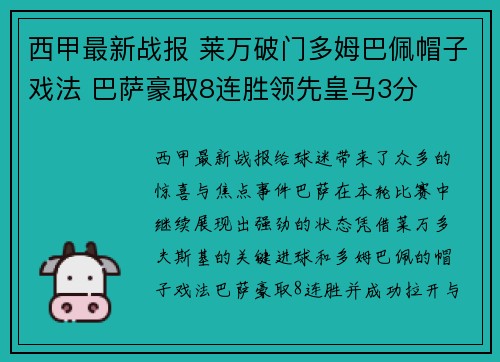 西甲最新战报 莱万破门多姆巴佩帽子戏法 巴萨豪取8连胜领先皇马3分
