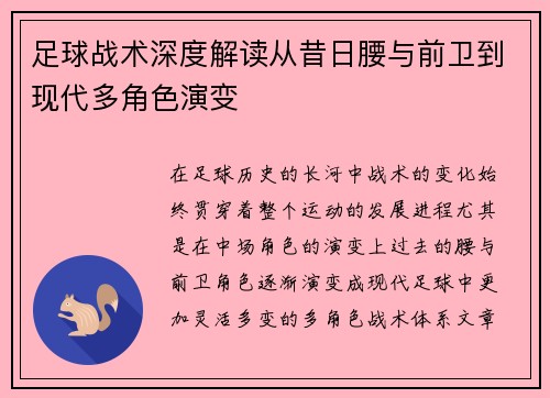 足球战术深度解读从昔日腰与前卫到现代多角色演变 足球战术深度解读从昔日腰与前卫到现代多角色演变