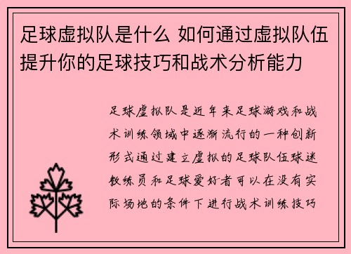 足球虚拟队是什么 如何通过虚拟队伍提升你的足球技巧和战术分析能力 足球虚拟队是什么 如何通过虚拟队伍提升你的足球技巧和战术分析能力